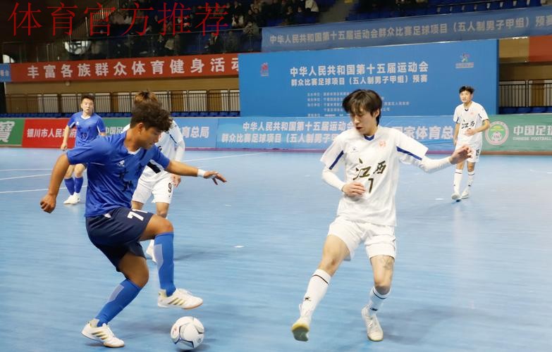 2019年中华人民共和国第二届青年运动会“民泰银行杯”室内五人制足球体校男子12-13岁组比赛顺利开幕 2019年中华人民共和国第二届青年运动会“民泰银行杯”室内五人制足球体校男子12-13岁组比赛顺利开幕