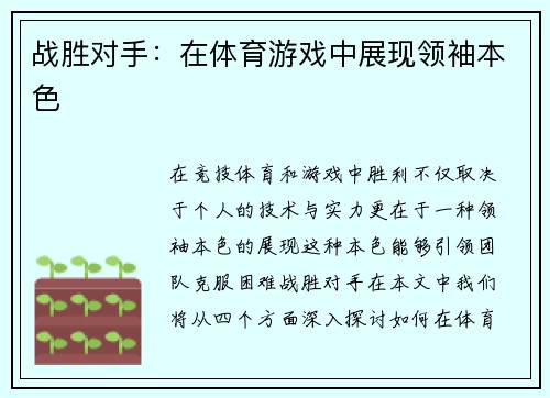 战胜对手：在体育游戏中展现领袖本色