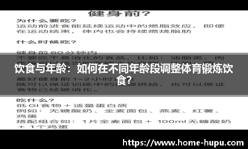 饮食与年龄：如何在不同年龄段调整体育锻炼饮食？